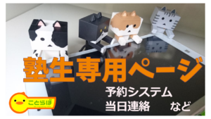 ことらぼ塾生用